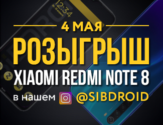 Розыгрыш смартфона Redmi Note 8 Розыгрыш смартфона Redmi Note 8